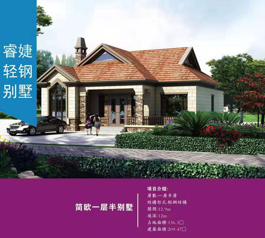 仁懷輕鋼別墅建筑公司 抗9級地震 30天快速建成【平安保險承保】(圖1) 睿婕輕鋼別墅