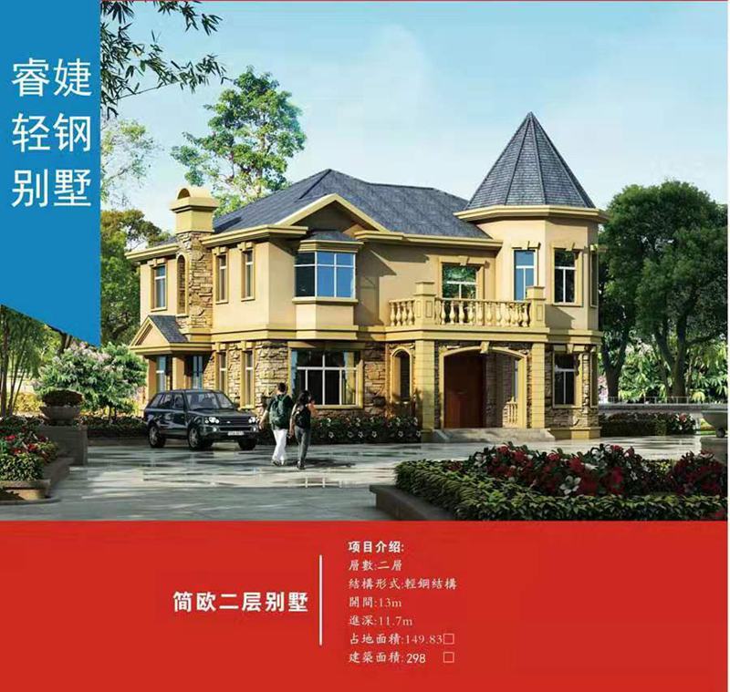 龍泉輕鋼別墅建筑公司 30萬起建別墅 企業【簽合同建房】(圖1) 睿婕輕鋼別墅