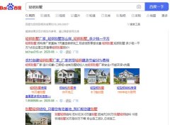 30萬建豪華輕鋼別墅拎包入住？很多人已經(jīng)上當(dāng) 深陷泥潭！