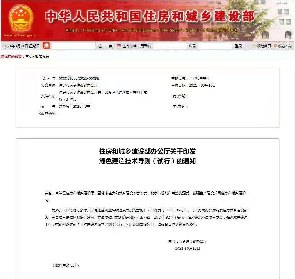 最新住建部印發重要文件!定義綠色建造!(圖1) 睿婕輕鋼別墅